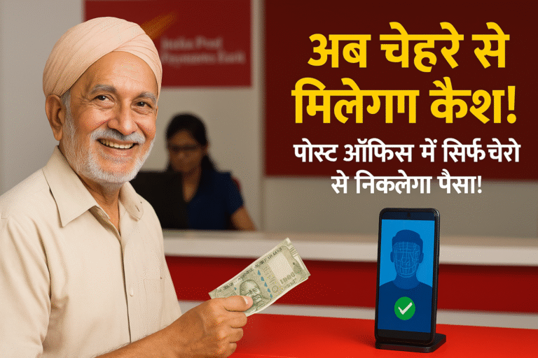 Digital Banking Made Easy: Aadhaar Face Authentication Arrives at India Post Payments Bank